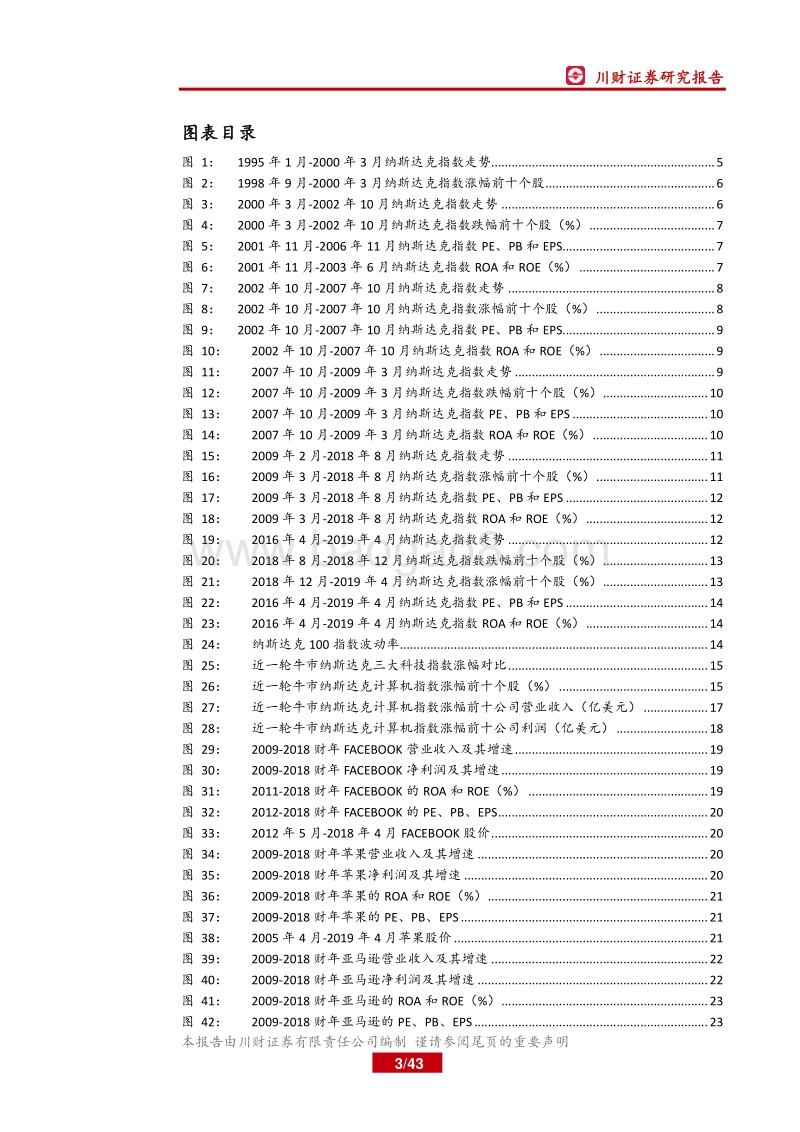 美国科技股走势与新兴市场科技股机遇(1).pdf_第3页