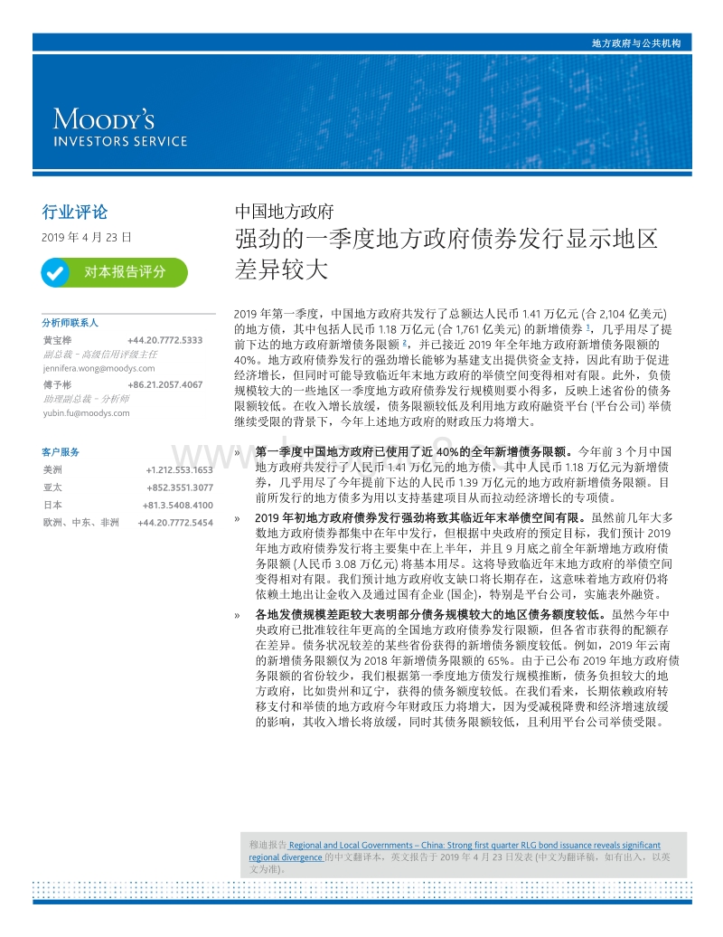中国地方政府：强劲的一季度地方政府债券发行显示地区差异较大.pdf_第1页