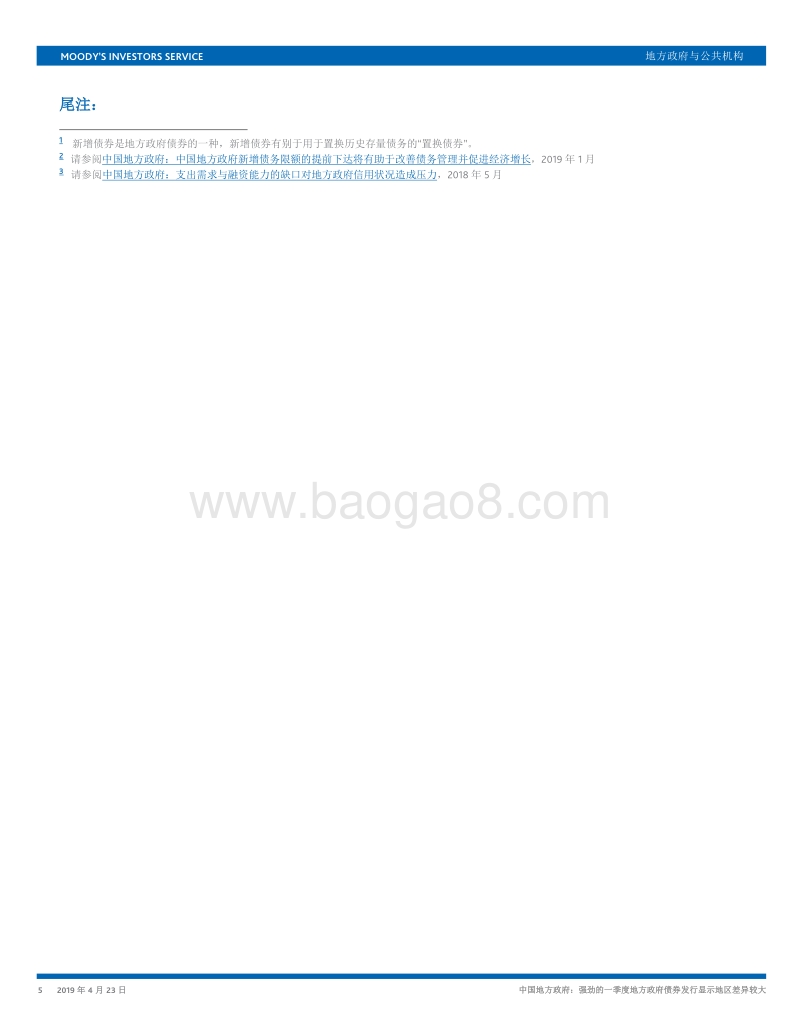 中国地方政府：强劲的一季度地方政府债券发行显示地区差异较大.pdf_第5页