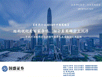 医药行业2019年中期策略：结构优化看百家争鸣，细分真英雄方主沉浮.pdf