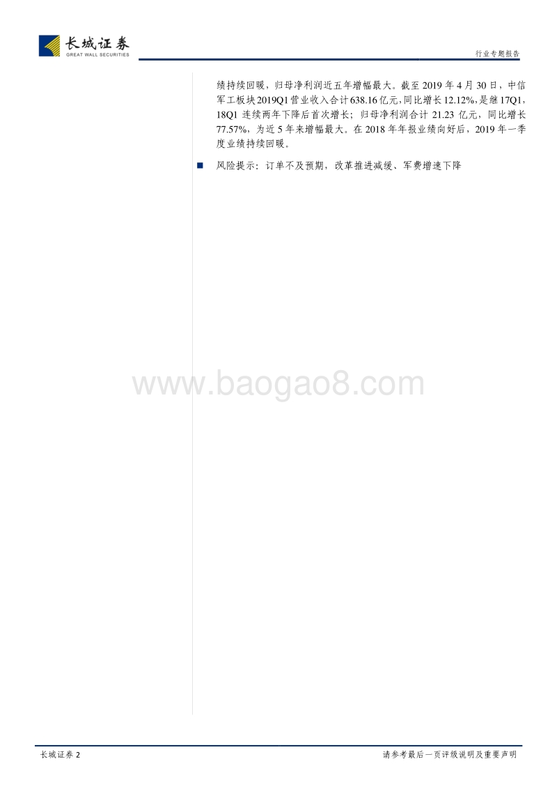 国防军工行业2018全年与2019年Q1总结.pdf_第2页