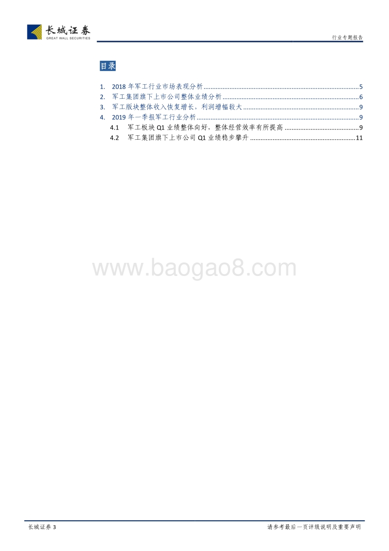 国防军工行业2018全年与2019年Q1总结.pdf_第3页