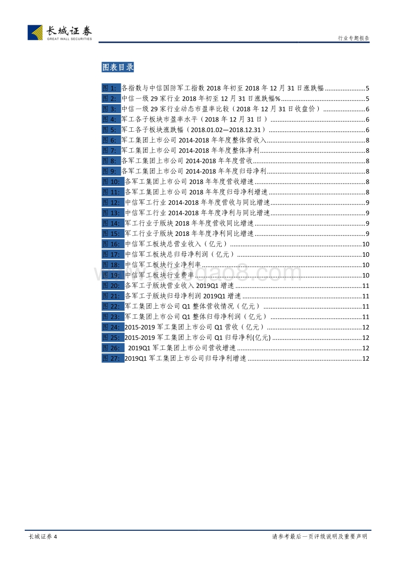 国防军工行业2018全年与2019年Q1总结.pdf_第4页