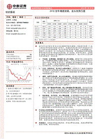 纺织服装行业深度报告：2018全年增速放缓，龙头优势凸显.pdf