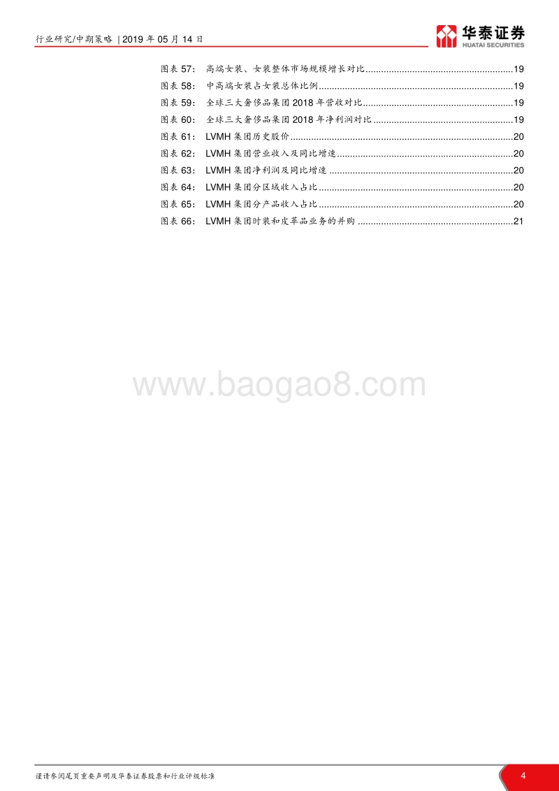 2019年纺织服装行业中期策略：稳中求变，守正出奇.pdf_第4页