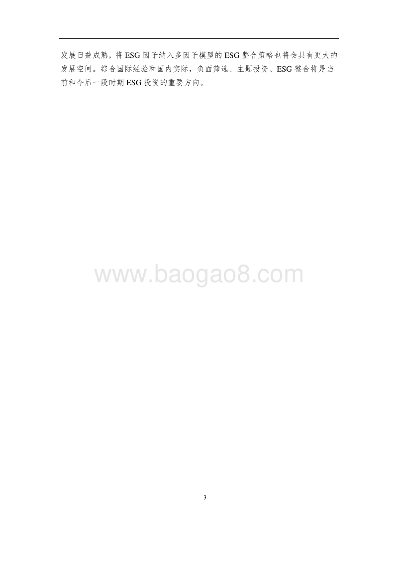 2018年ESG投资发展报告.pdf_第3页