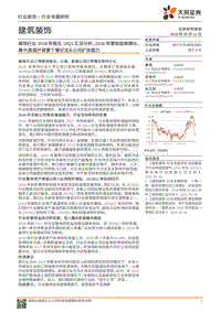 装饰行业2018年报及19Q1汇总分析.pdf