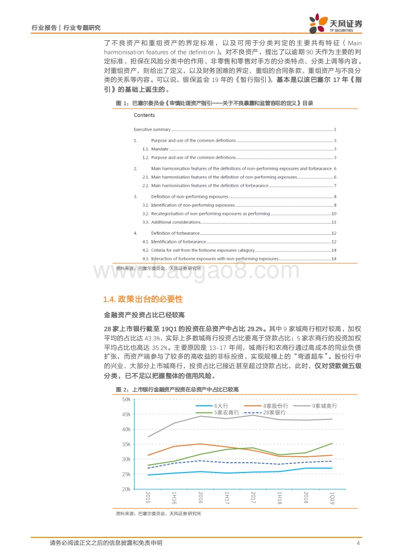 银行行业专题研究：从不良贷款到不良资产，拨备计提压力或升高.pdf_第4页