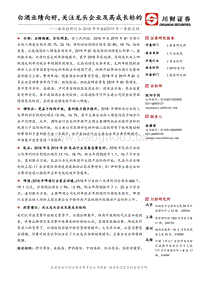 食品饮料行业2018年年报&2019年一季报总结.pdf