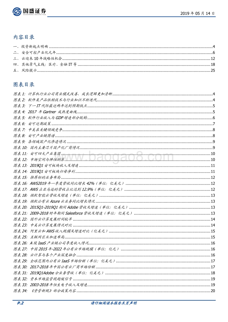 计算机2019年下半年投资策略：投资新起点明确，聚焦安可与云.pdf_第2页