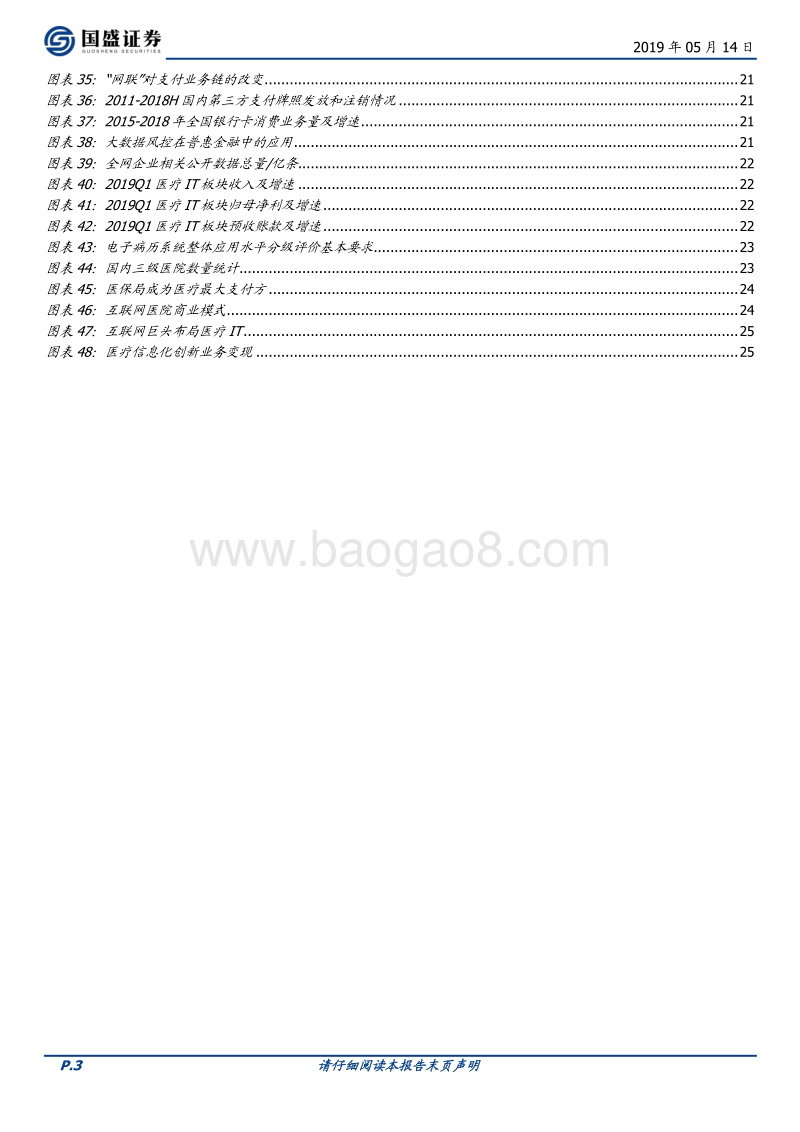计算机2019年下半年投资策略：投资新起点明确，聚焦安可与云.pdf_第3页
