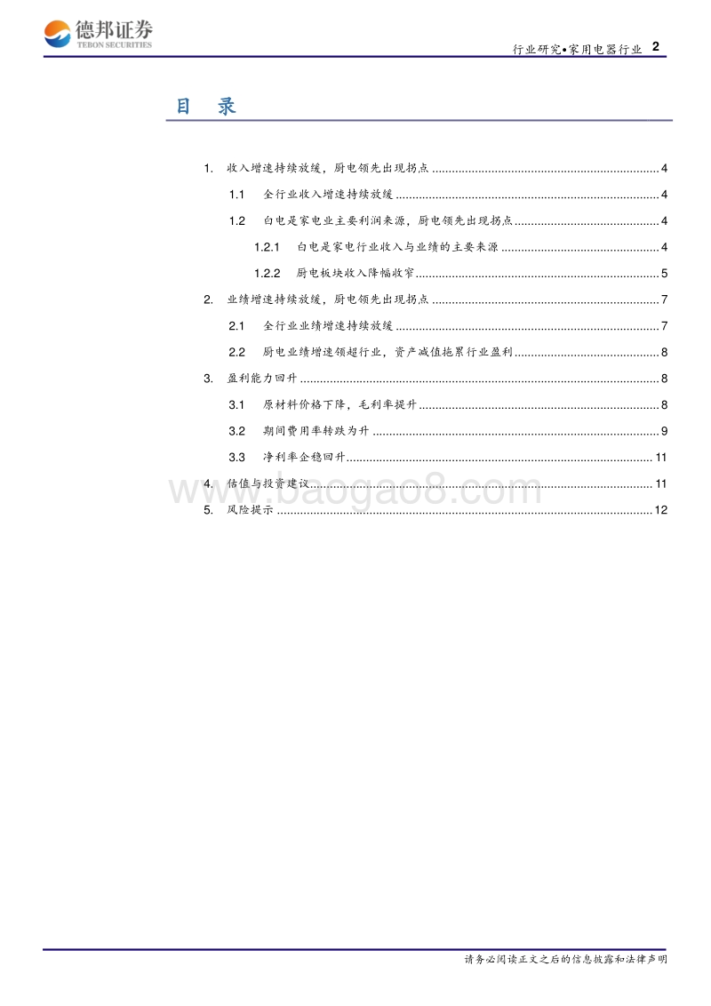 家电行业18年报及19年一季报总结.pdf_第2页