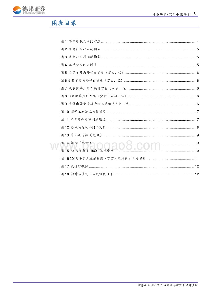 家电行业18年报及19年一季报总结.pdf_第3页