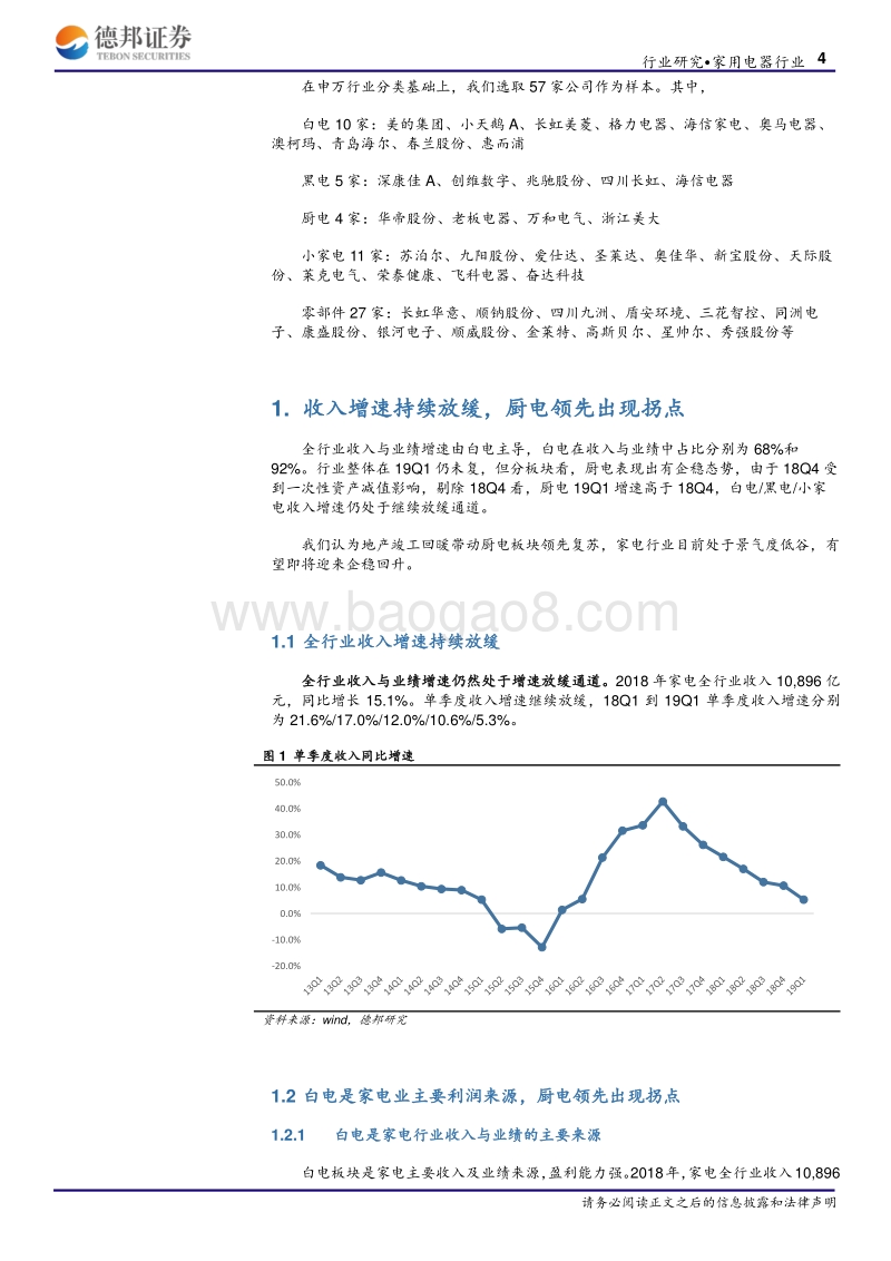 家电行业18年报及19年一季报总结.pdf_第4页