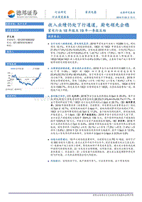 家电行业18年报及19年一季报总结.pdf
