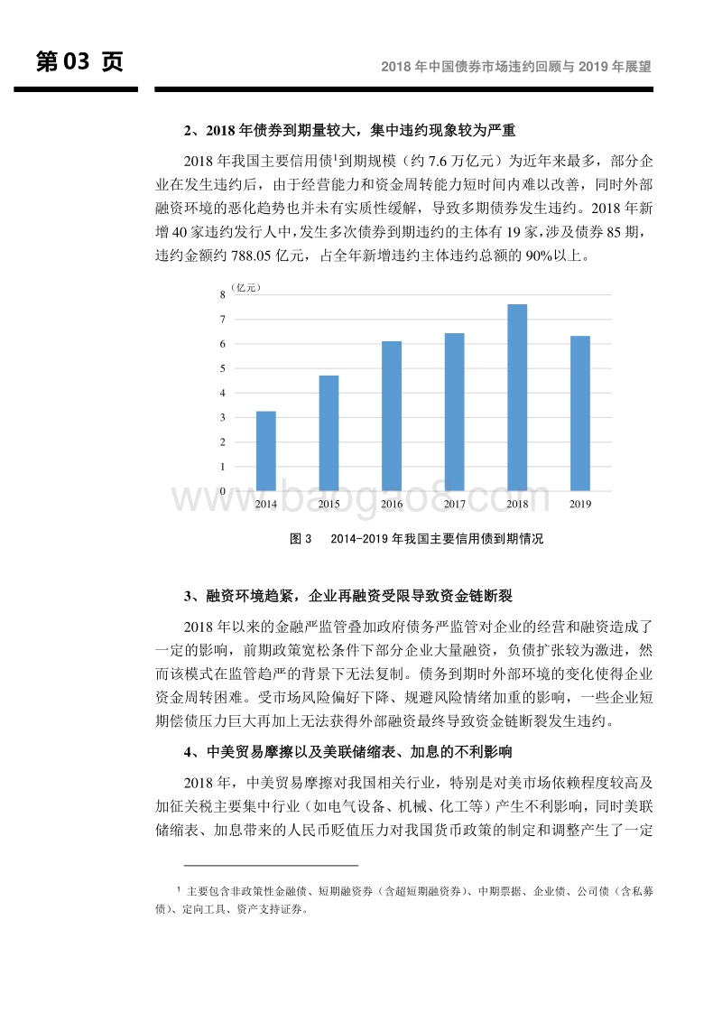 2018年中国债券市场违约回顾与2019年展望.pdf_第4页