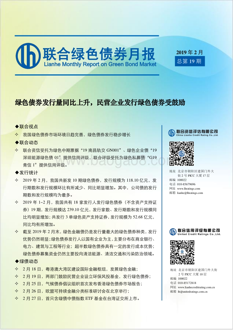 2019年2月绿色债券月报.pdf_第1页