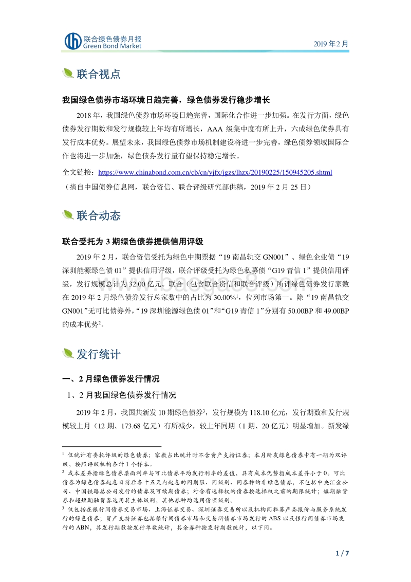 2019年2月绿色债券月报.pdf_第2页