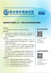 2019年2月绿色债券月报.pdf
