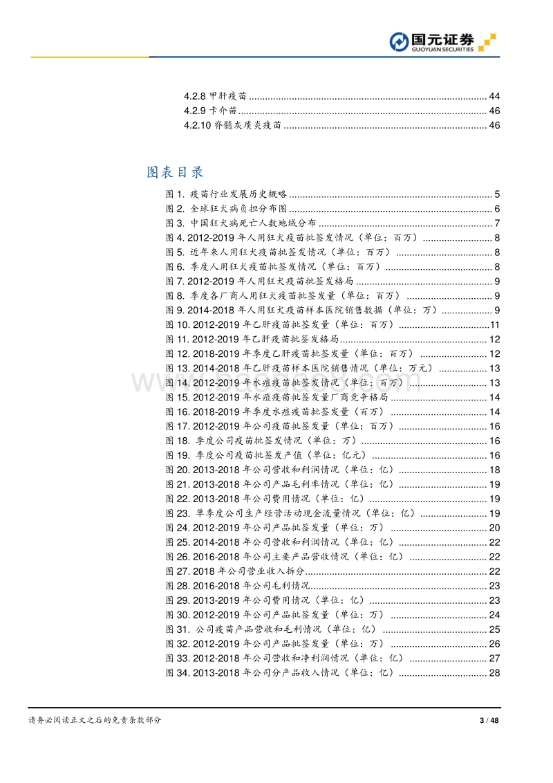 传统疫苗&公司篇：疫苗行业正本清源，集中度有望提升.pdf_第3页