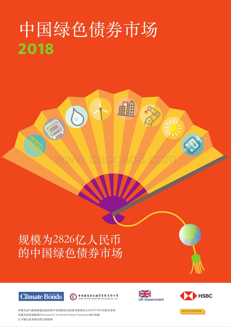 2018中国绿色债券市场.pdf_第1页