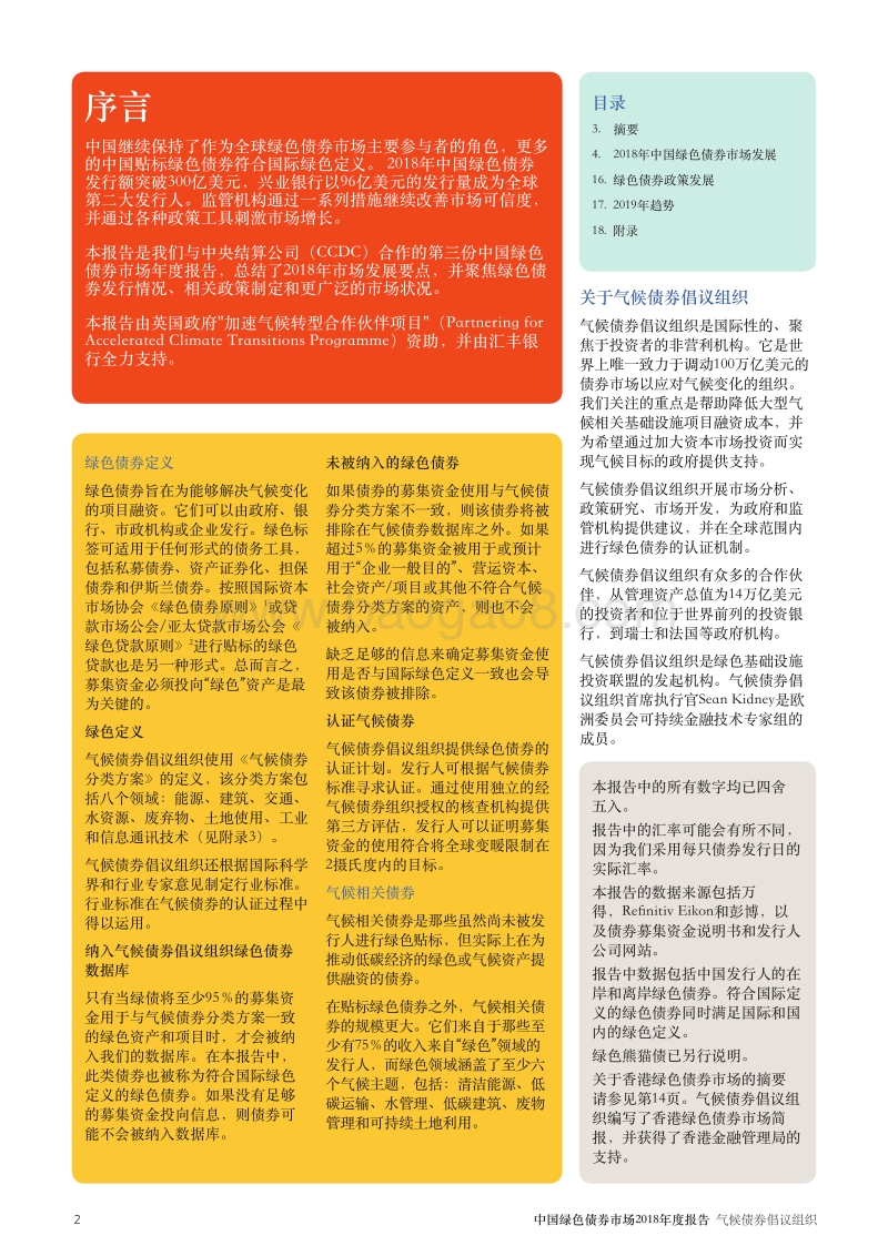 2018中国绿色债券市场.pdf_第2页