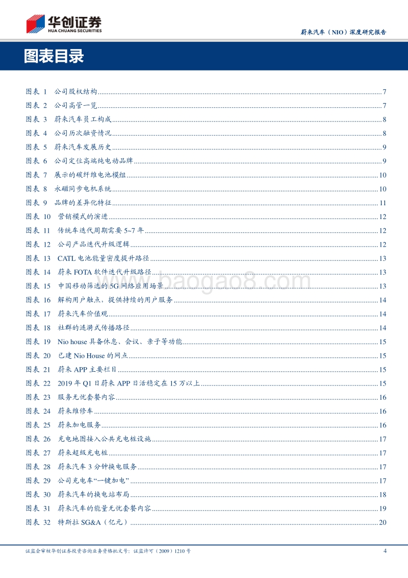 蔚来汽车深度研究报告：新模式、新出行.pdf_第4页