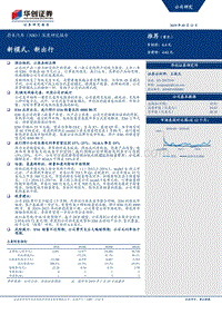 蔚来汽车深度研究报告：新模式、新出行.pdf