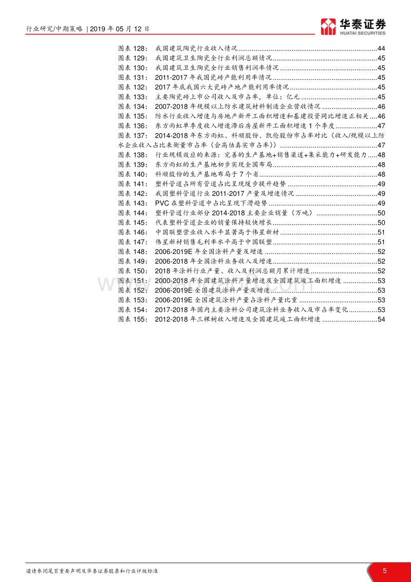 建材行业2019年中期策略：坚守优质消费建材，玻纤具长期投资价值.pdf_第5页