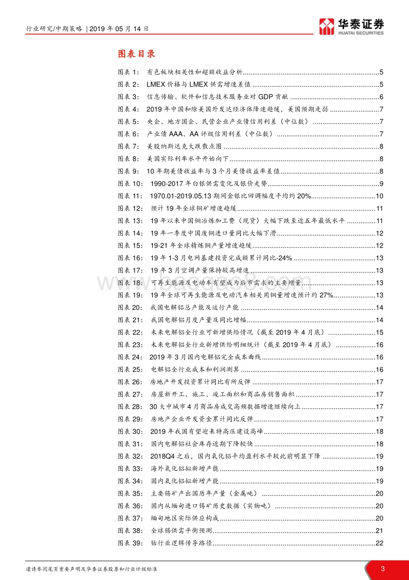 有色行业2019年中期策略报告：经济结构转变，聚焦高科企业.pdf_第3页