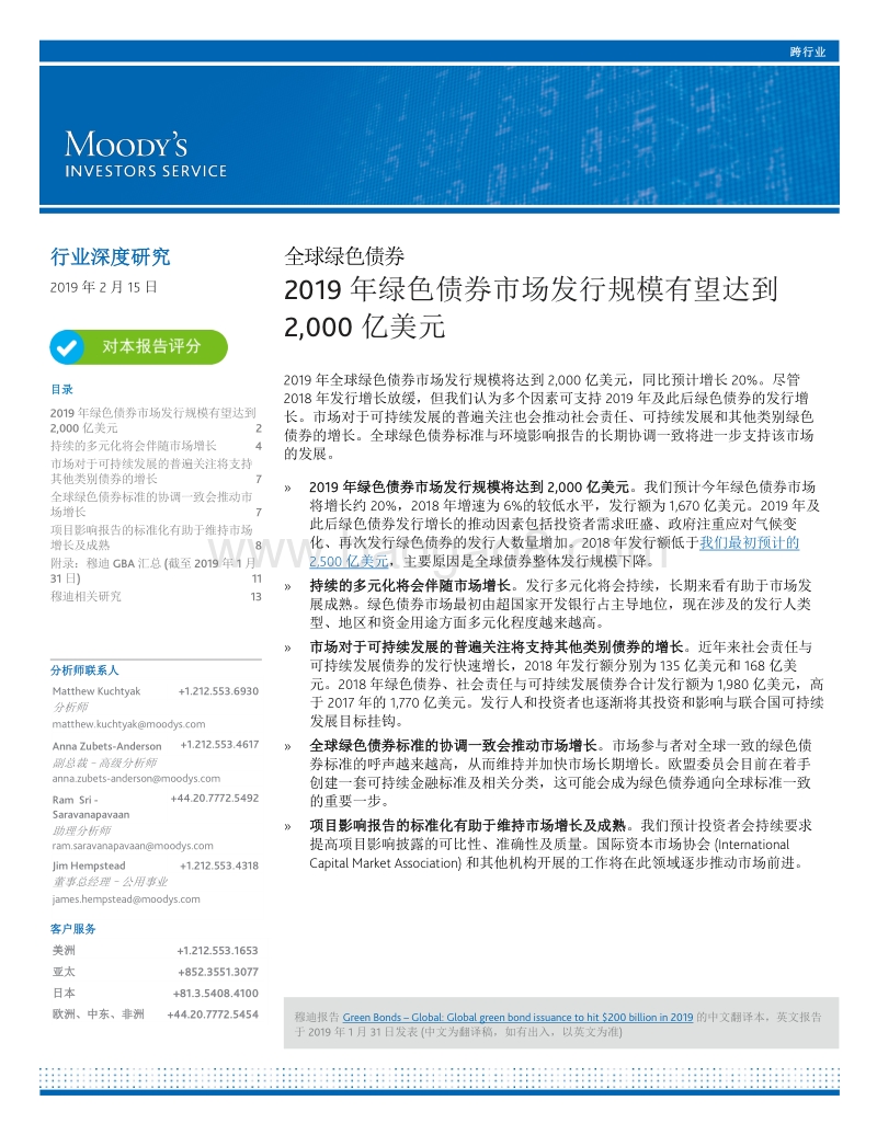 全球绿色债券：2019年绿色债券市场发行规模有望达到2000亿美元.pdf_第1页