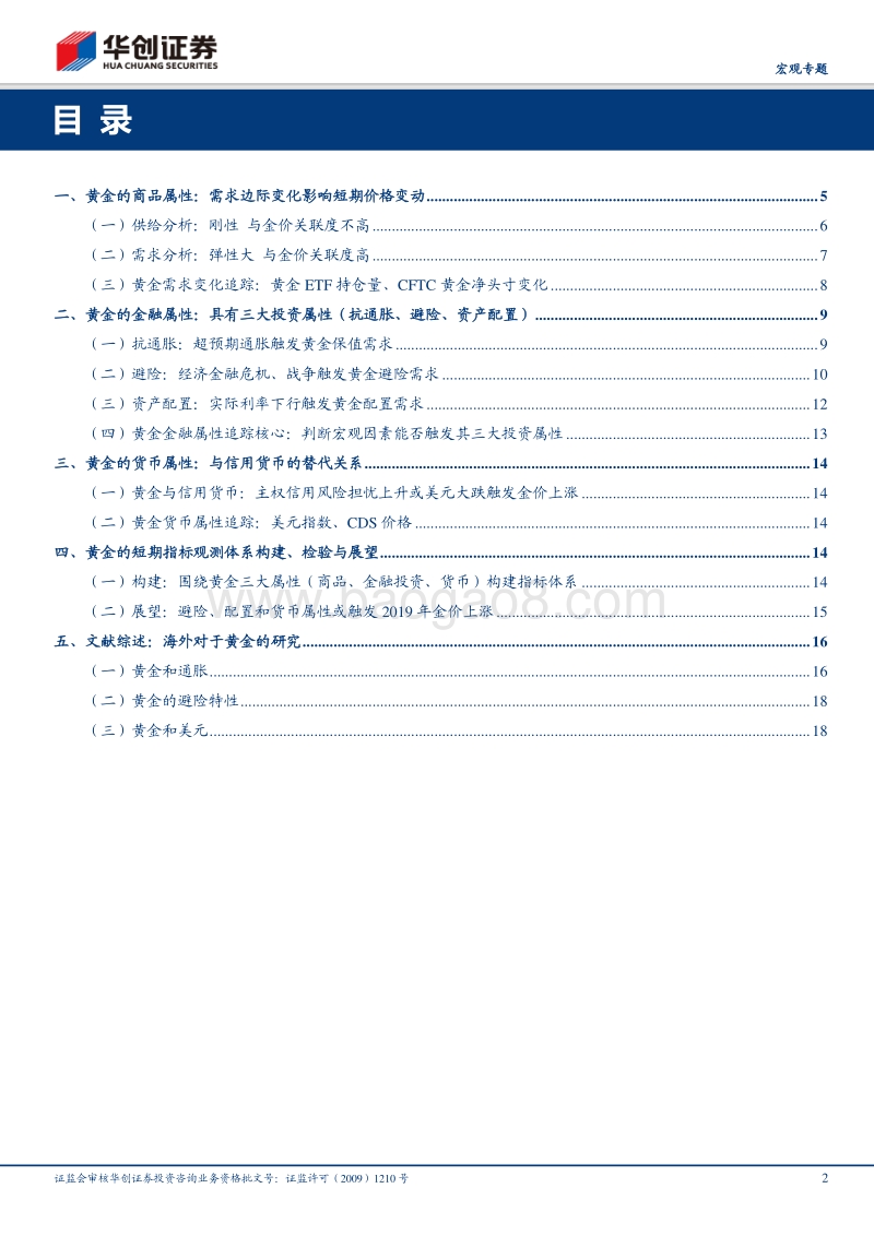 大类资产配置框架之六：“金”非昔比.pdf_第2页