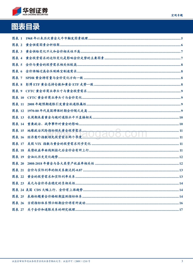 大类资产配置框架之六：“金”非昔比.pdf_第3页