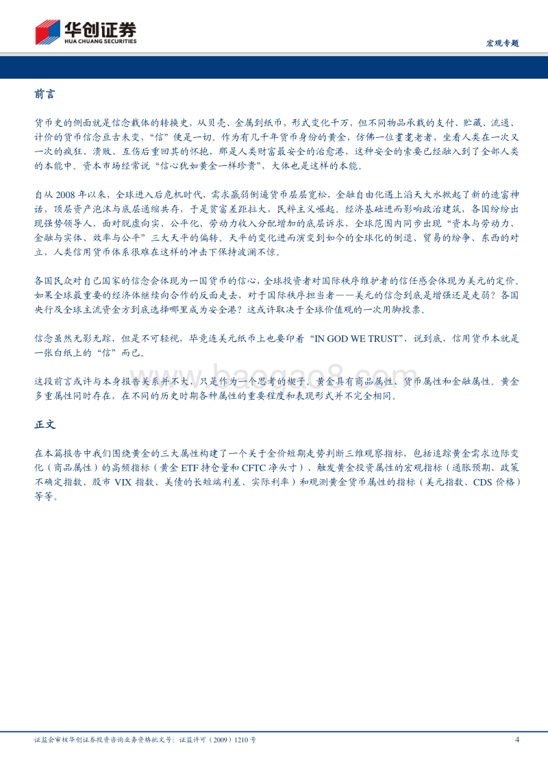 大类资产配置框架之六：“金”非昔比.pdf_第4页