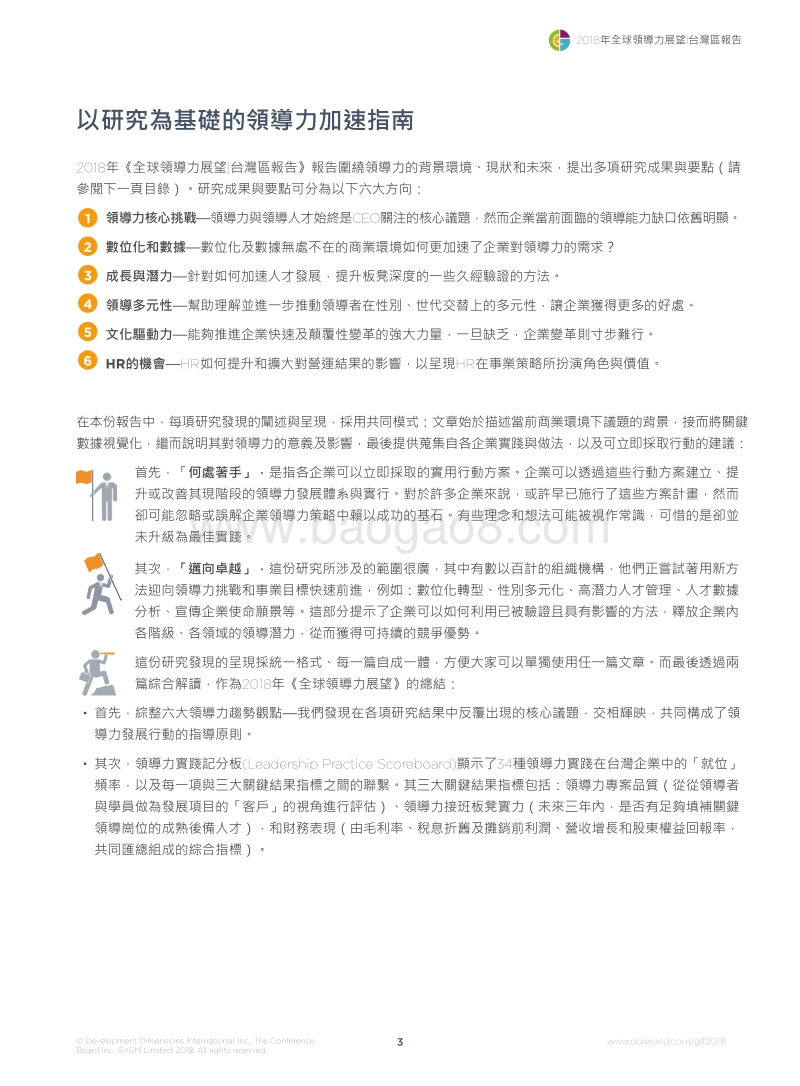 2018年全球领导力展望台湾区报告.pdf_第5页