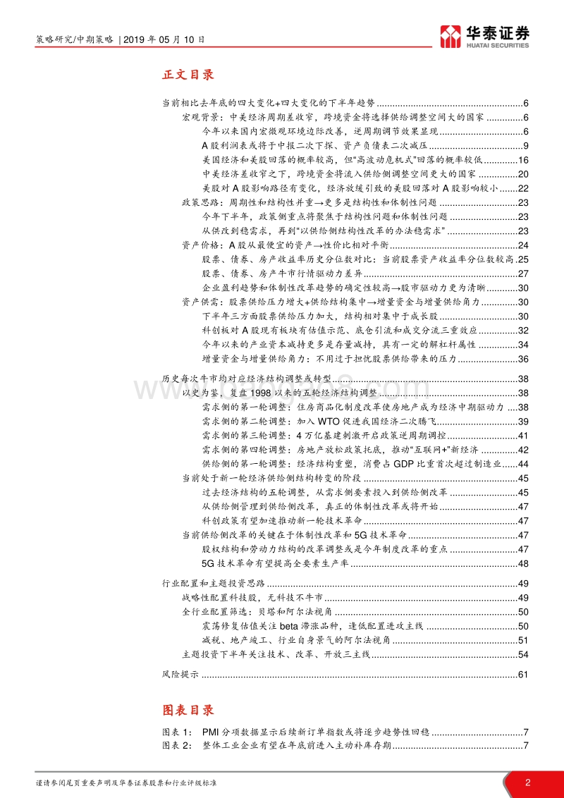 2019年A股中期策略展望：无科技不牛市，以时间换空间.pdf_第2页