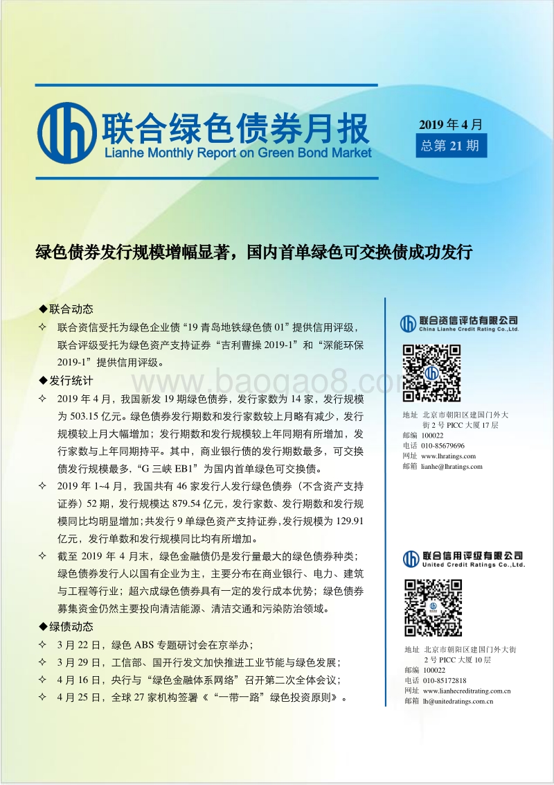2019年4月绿色债券月报.pdf_第1页