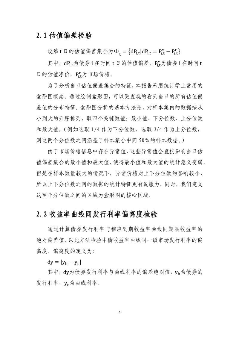 2016年度中债收益率曲线及估值质量检验报告.pdf_第4页