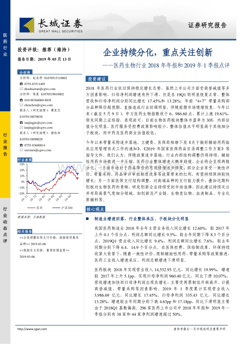 医药生物行业2018年年报和2019年1季报点评.pdf_第1页