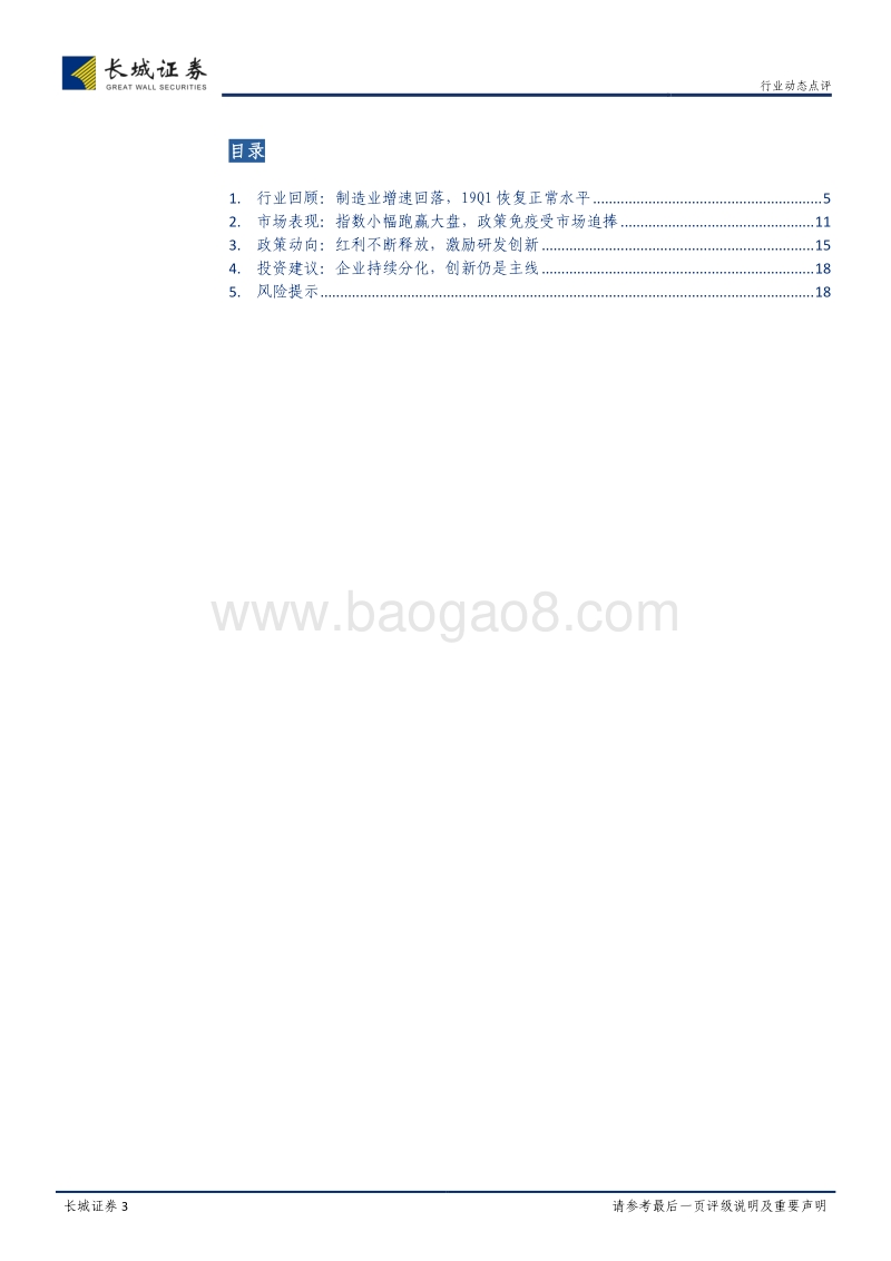 医药生物行业2018年年报和2019年1季报点评.pdf_第3页