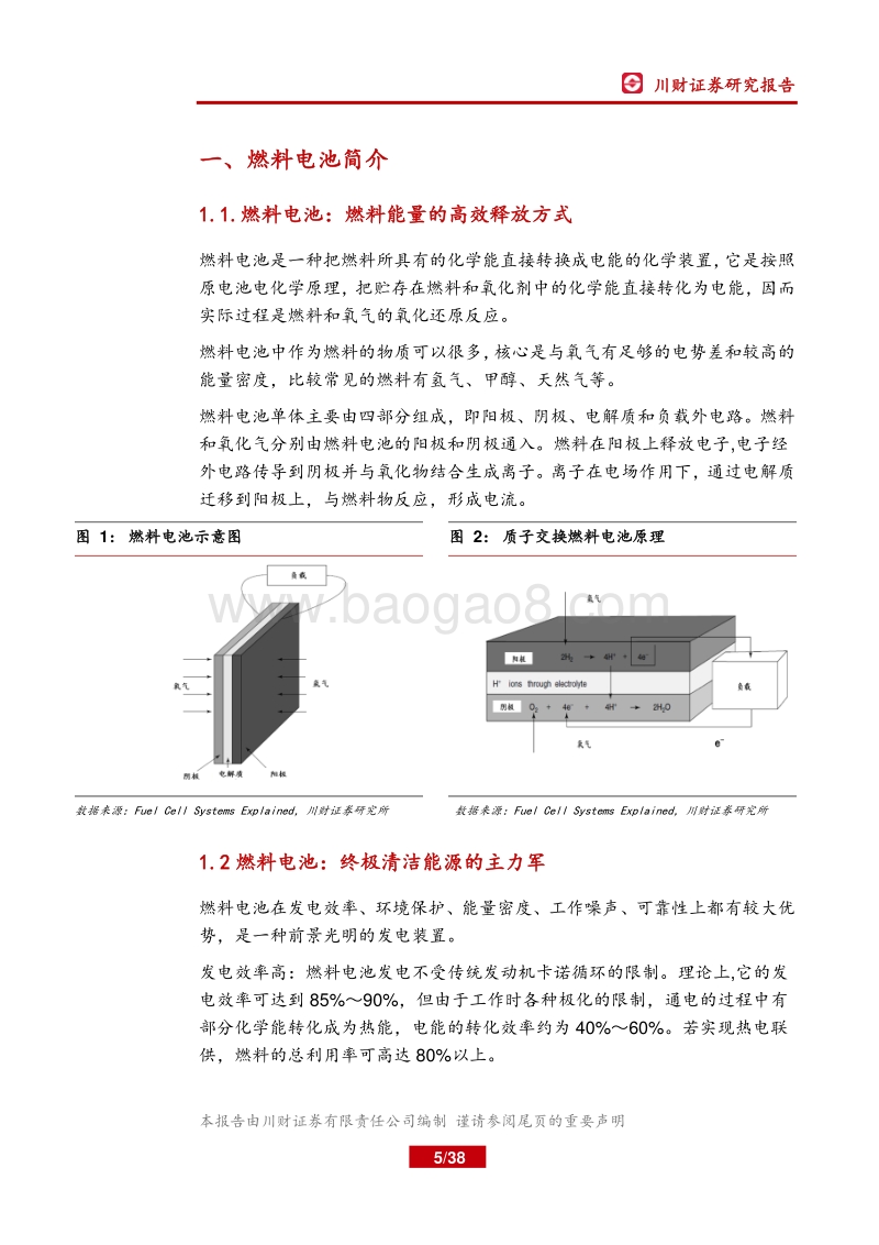 燃料电池系列深度报告之一：氢能时代开启，燃料电池应用深化.pdf_第5页