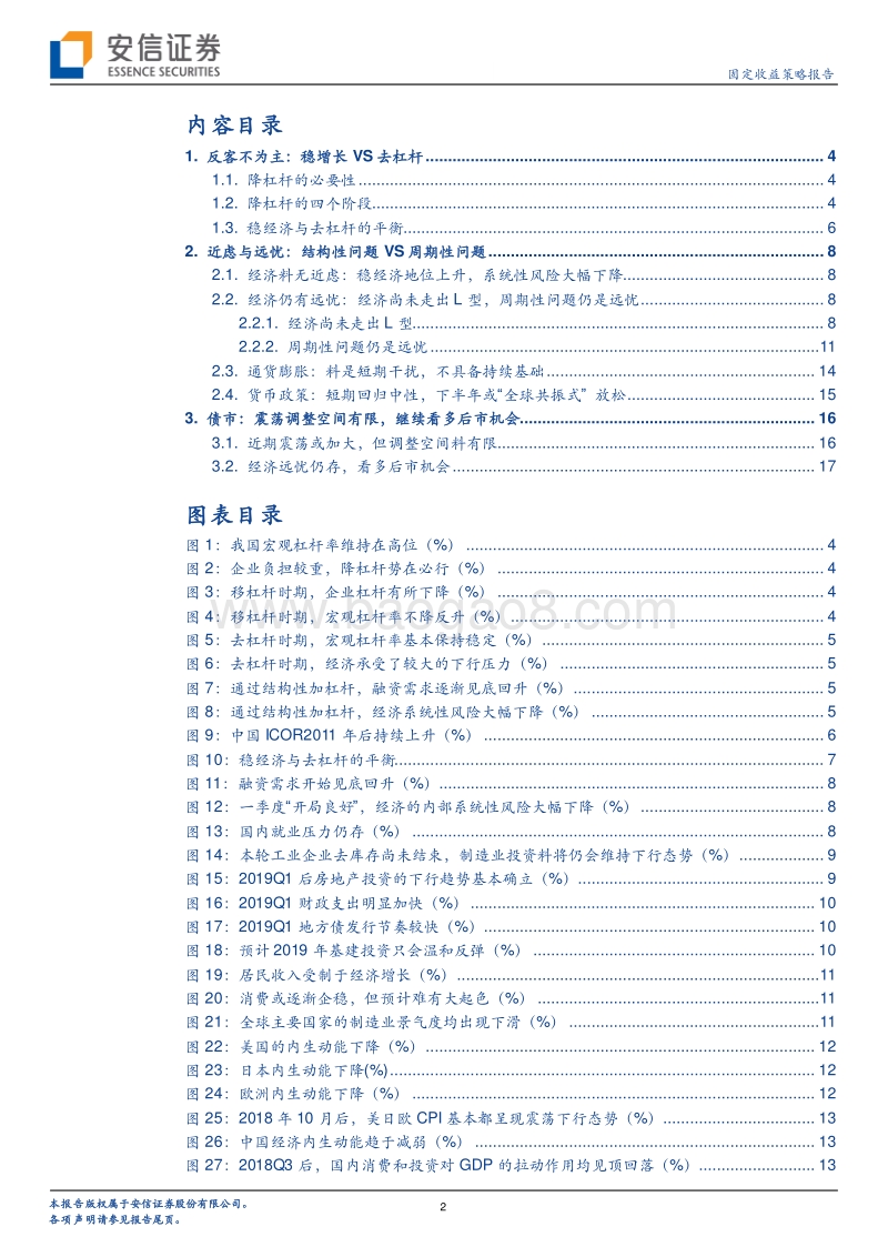 2019下半年债市策略展望：柳暗花渐明.pdf_第2页