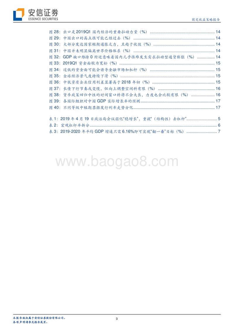 2019下半年债市策略展望：柳暗花渐明.pdf_第3页