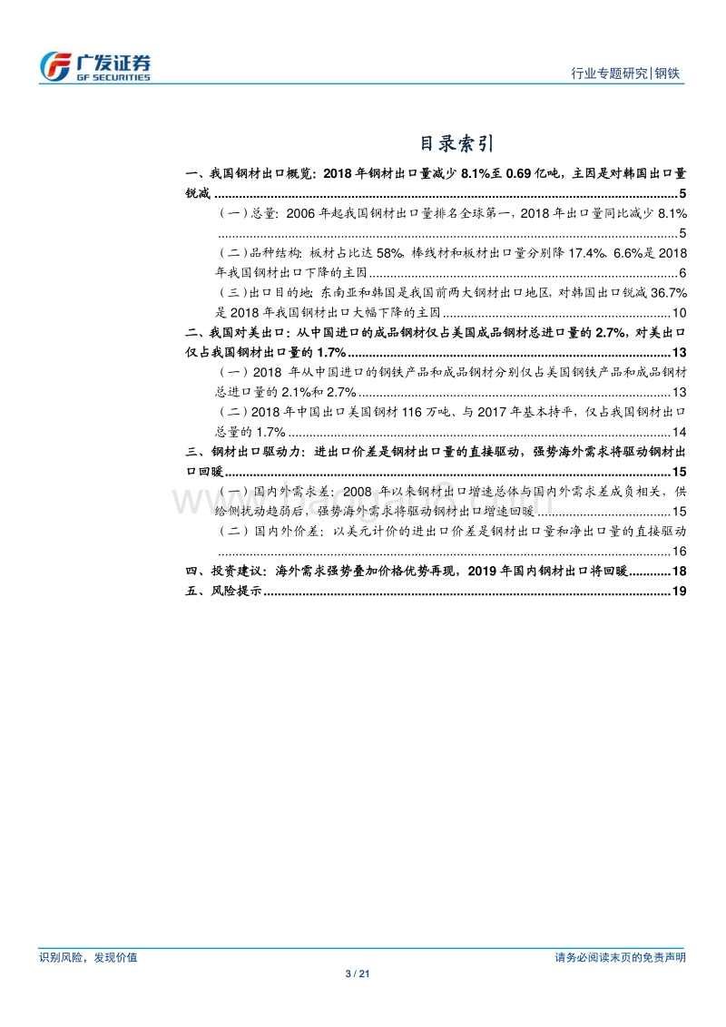钢材进出口专题之四：寻找出口驱动力.pdf_第3页