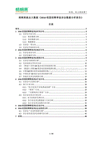 2016校园招聘季宣讲会数据分析报告.pdf