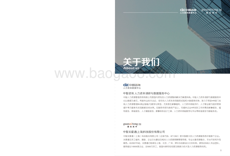 2017企业福利管理策略调研精华报告.pdf_第2页