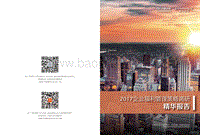 2017企业福利管理策略调研精华报告.pdf