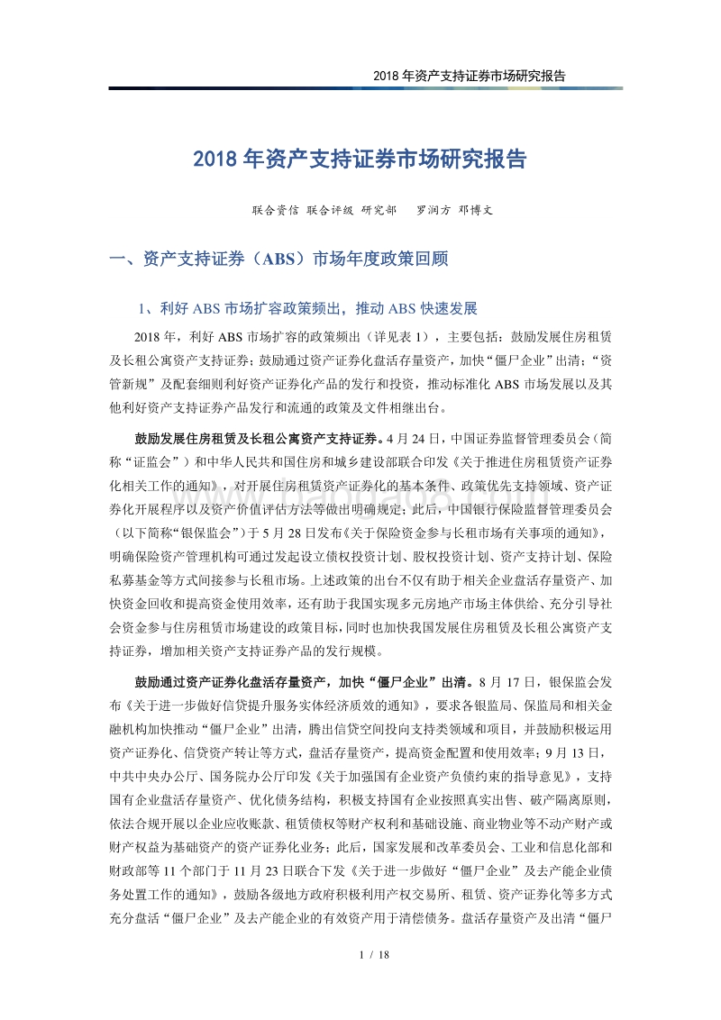2018年资产支持证券市场研究报告.pdf_第2页