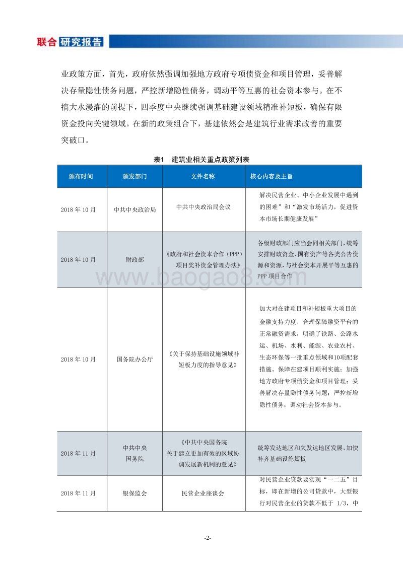 2018年四季度建筑施工行业观察报告.pdf_第3页