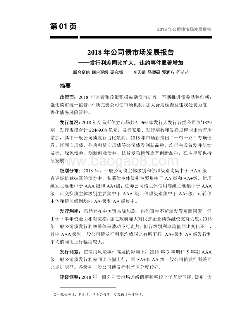 2018年公司债市场发展报告.pdf_第2页